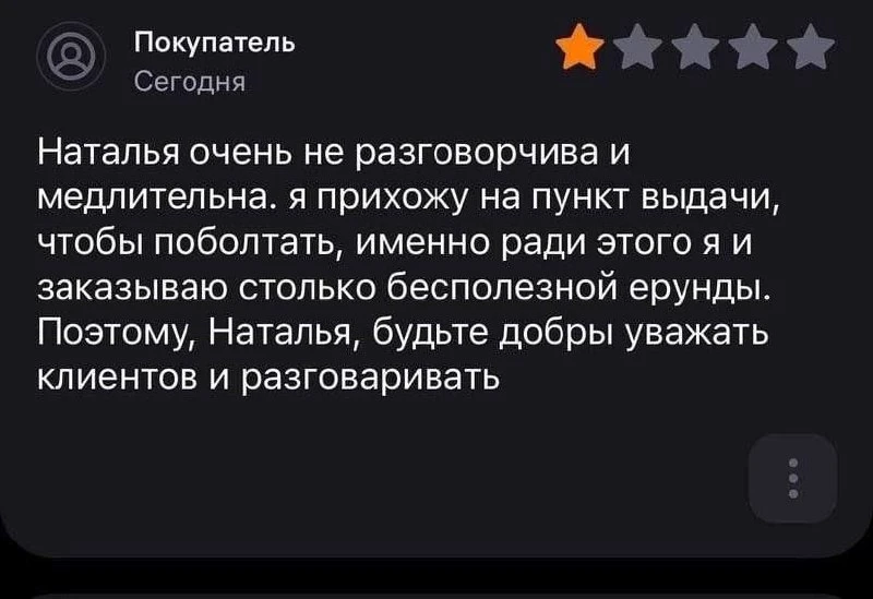 «Я прихожу, чтобы поболтать. Именно ради этого я и заказываю столько бесполезной ерунды»

Клиентка п