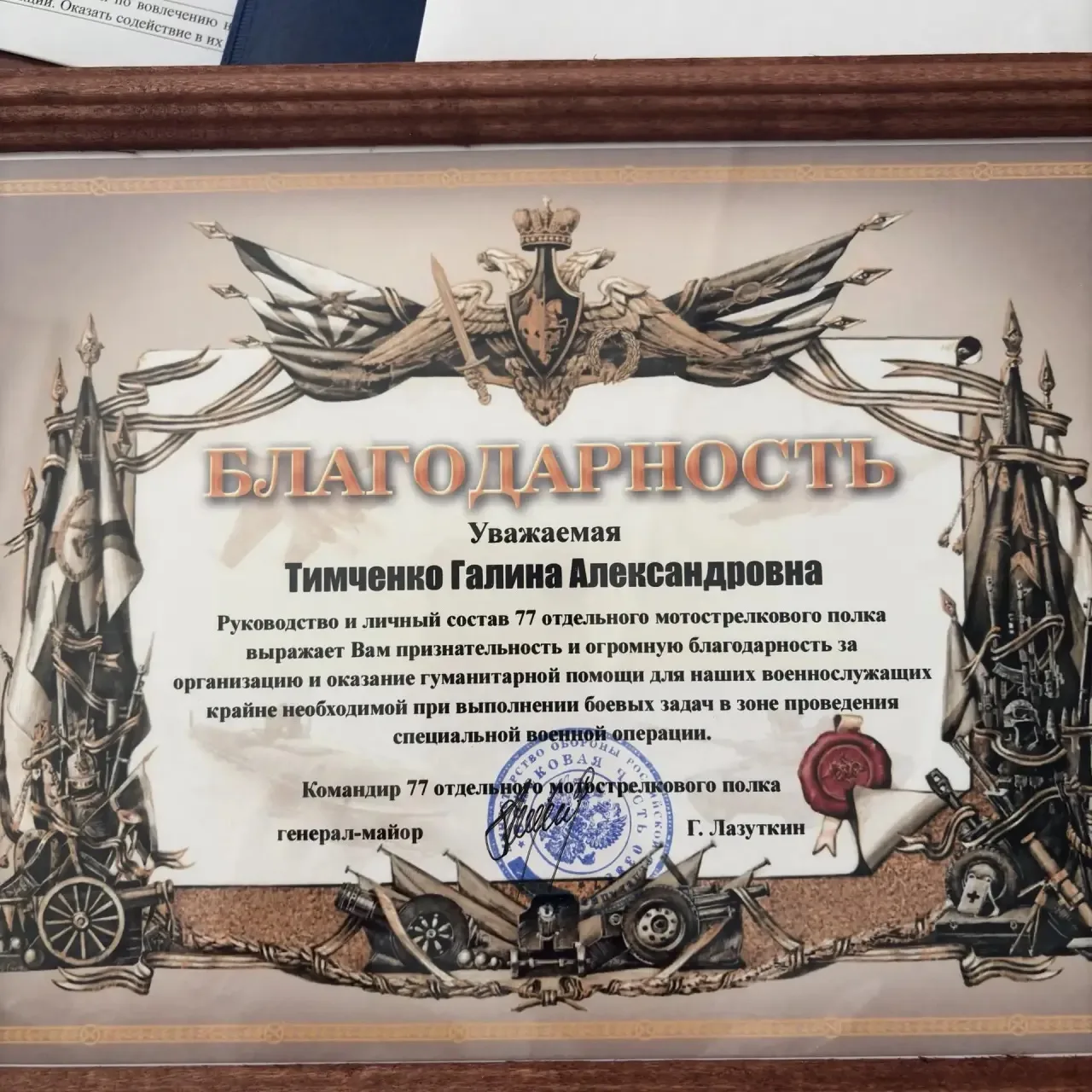 Директора МБОУ СОШ №11 им. Ф. Ф. Ушакова Г. А. Тимченко поздравили из  77 отделения мот...