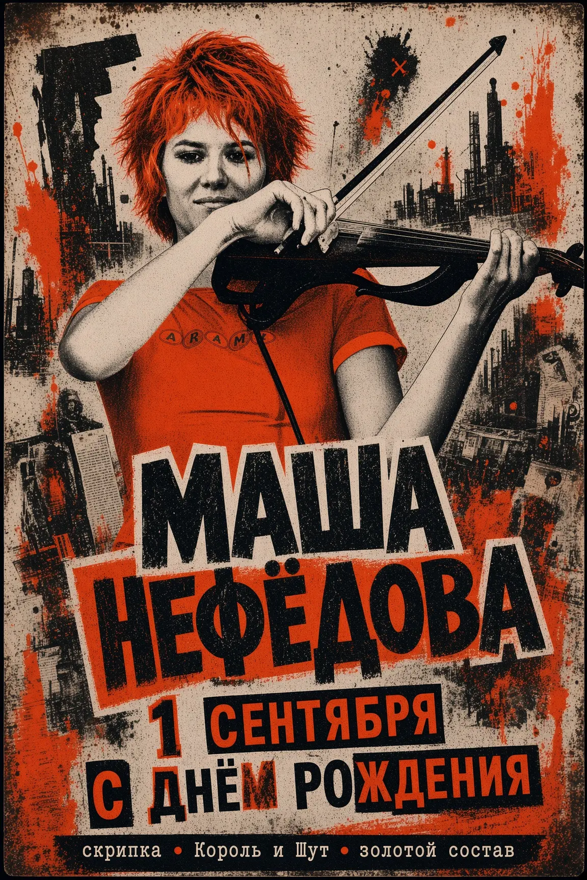 Сегодня, 1 сентября, день рождения у Марии Нефёдовой — той самой скрипачки золотого сос...
