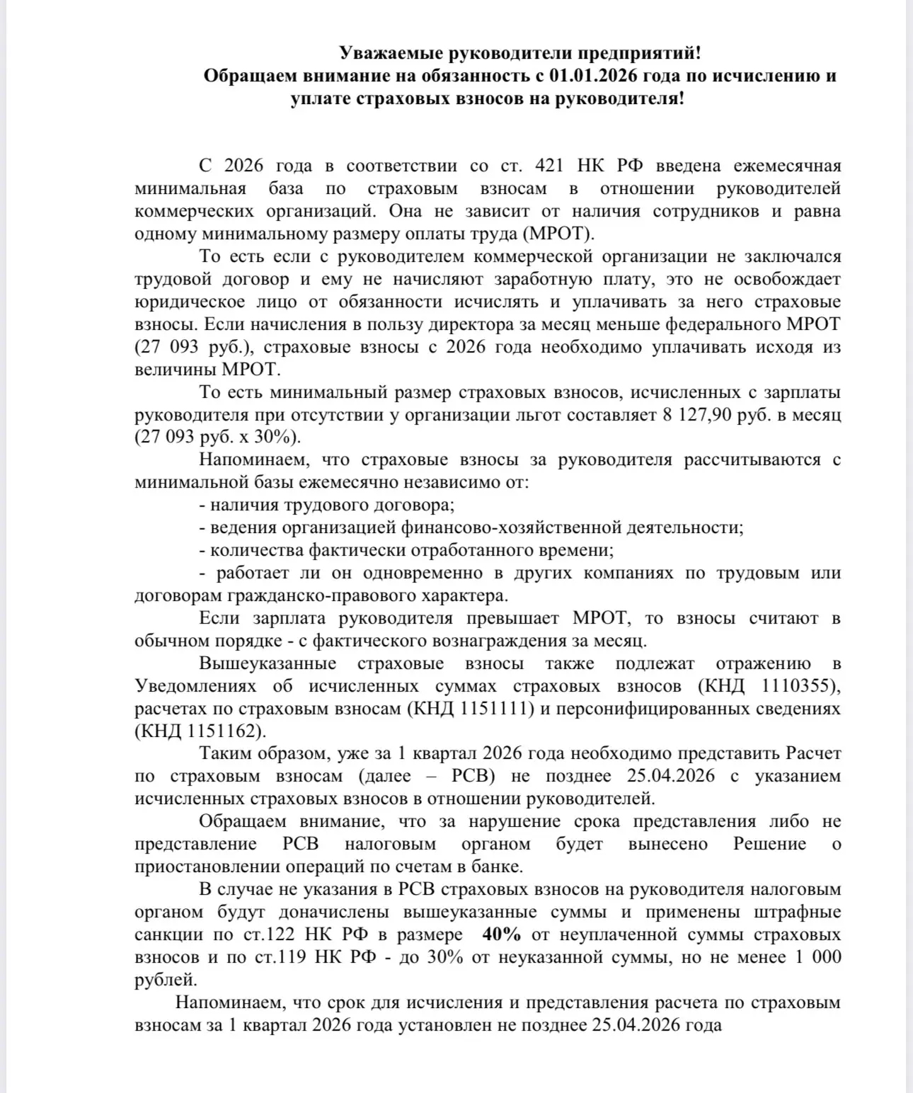 ❗️ Ликвидатора приравняли к директору: теперь взносы платить обязательно

В декабре 2025 была информ