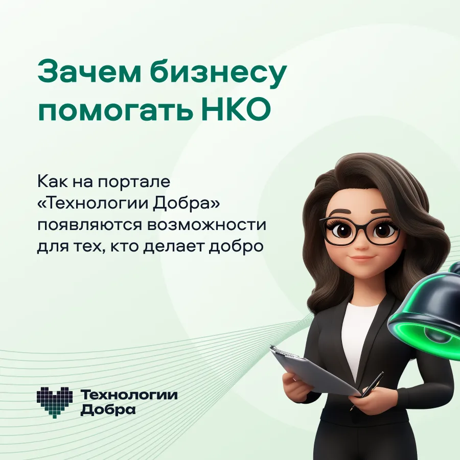 🤝 Зачем бизнесу помогать НКО