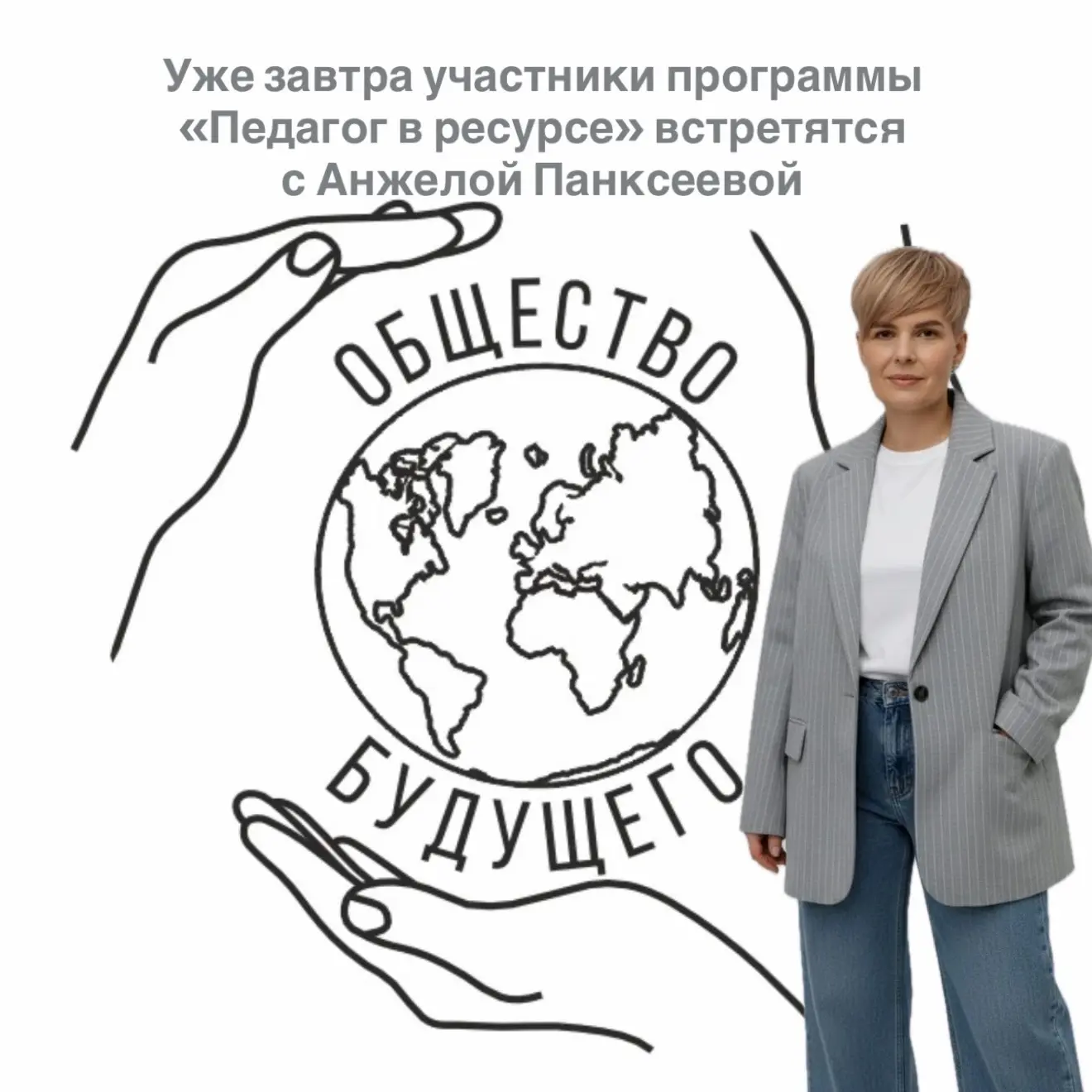 🔥Уже завтра! Второй день тренинга «Педагог в ресурсе»