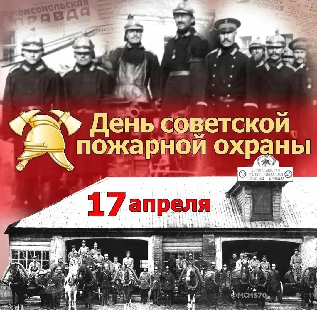 👨‍🚒 Пожарные во все времена – это люди особого склада. Они всегда первыми приходят на...