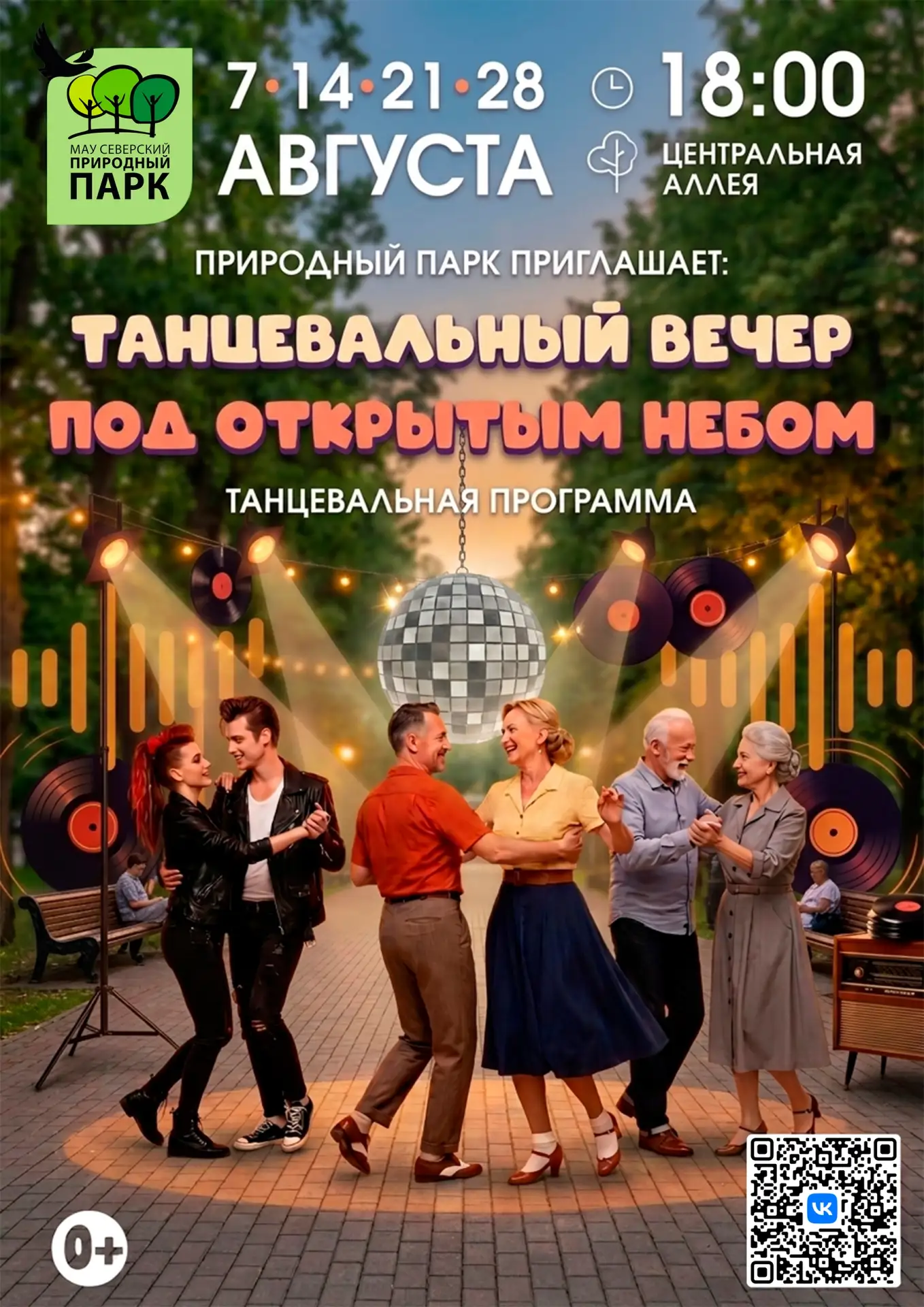 Ждем вас на мероприятиях в Парке и Зоопарке в выходные дни: