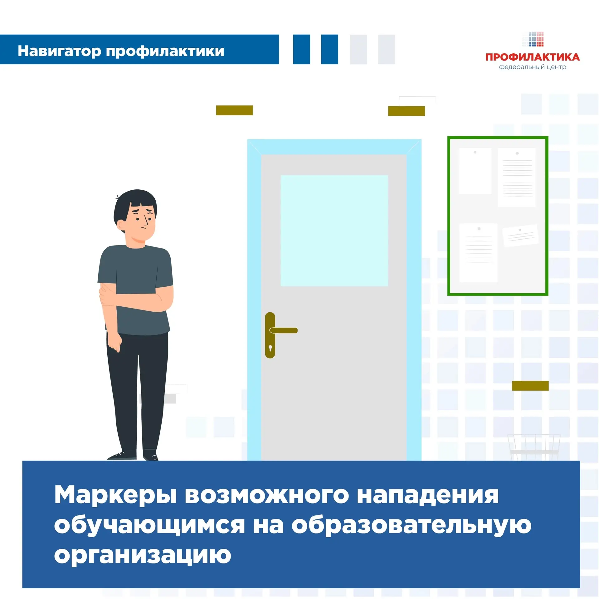 ⚡️ На что обратить внимание педагогам, чтобы предотвратить трагедию в образовательной о...