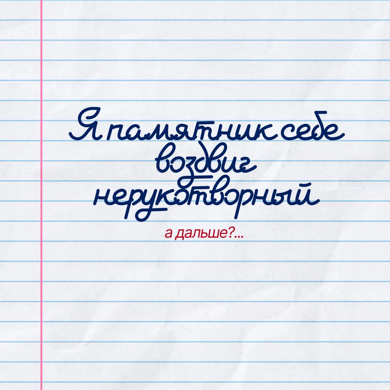 Достаточно пары слов – и в голове уже звучат знакомые строки 

⬆️ Листай карточки, проверяй себя и у