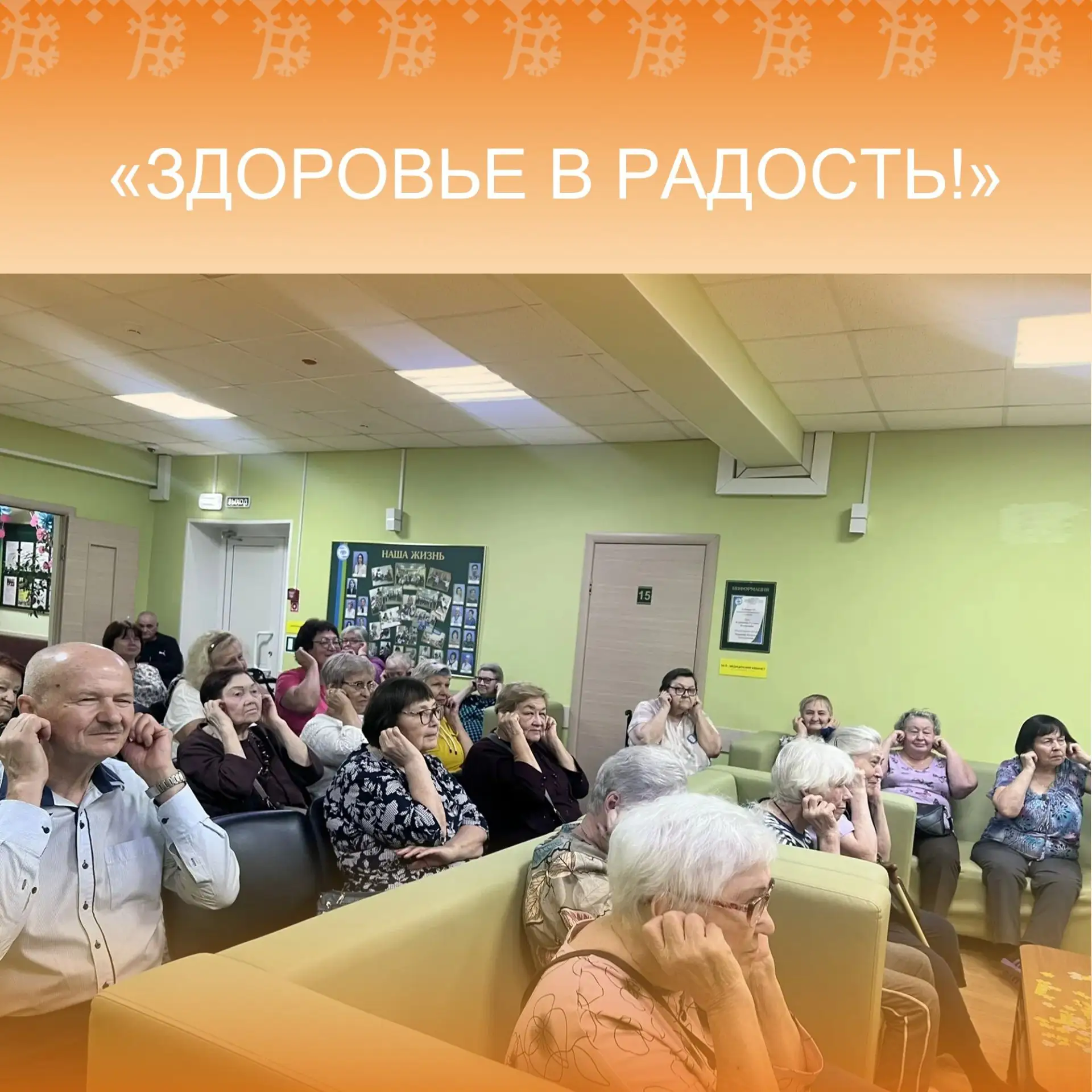«Здоровье в радость!»