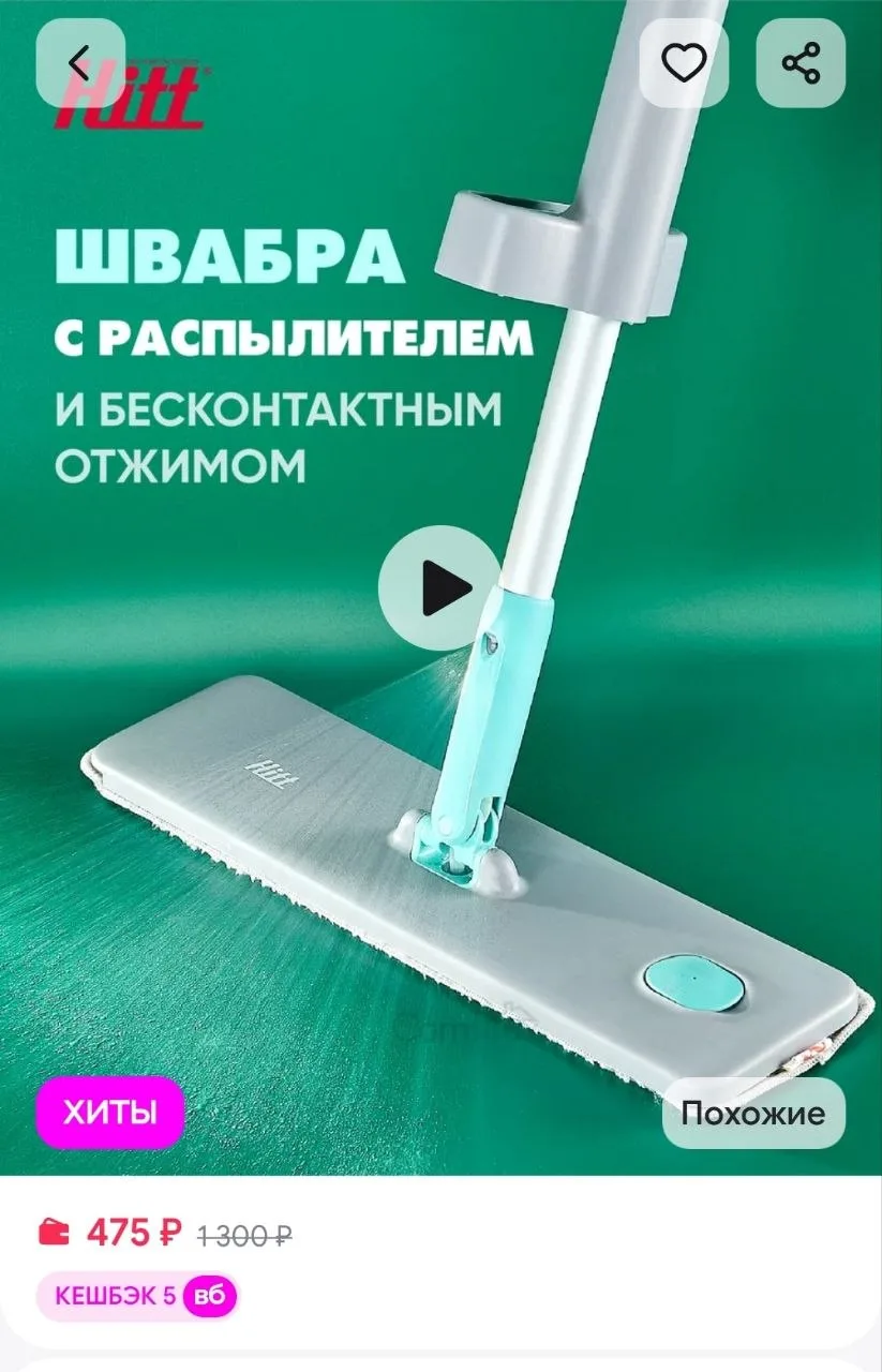 Швабра с распылителем насадка микрофибра HITT