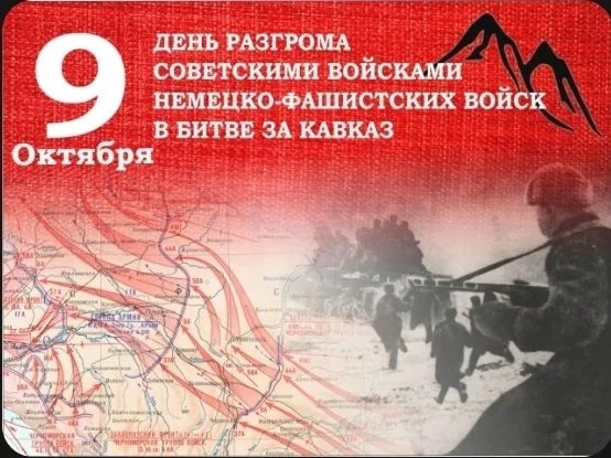 В 5 «А» и 5 «Б» классах прошёл классный час, посвящённый Битве за Кавказ.