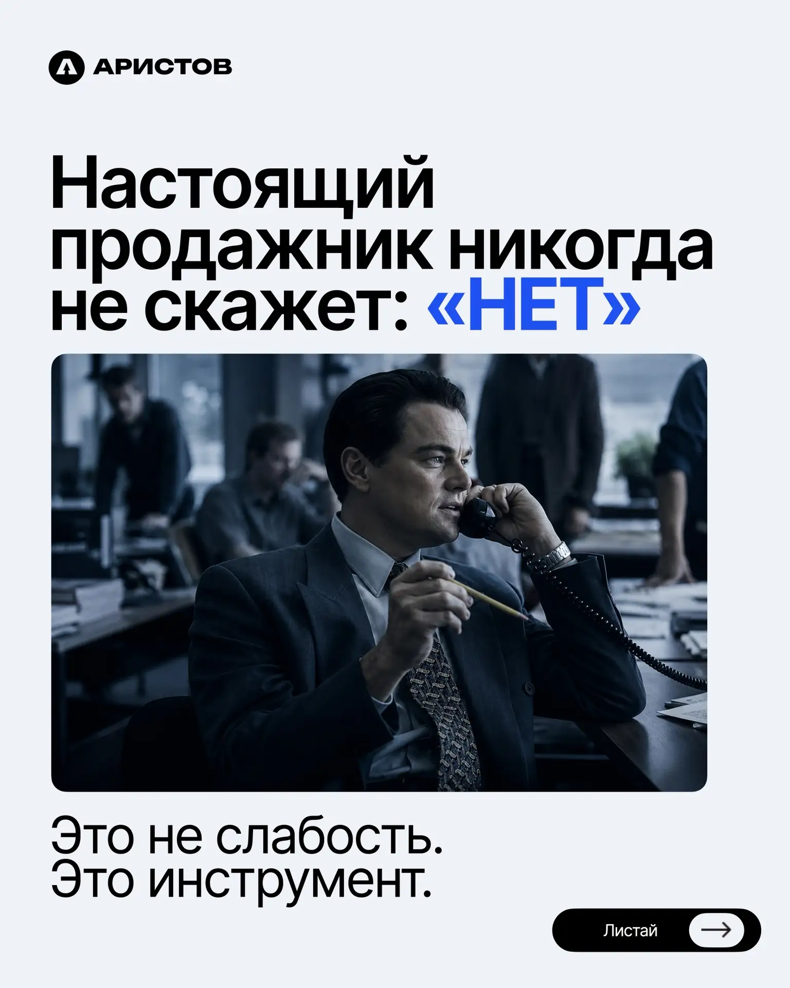 Как часто ваши клиенты слышат слово «нет»?
