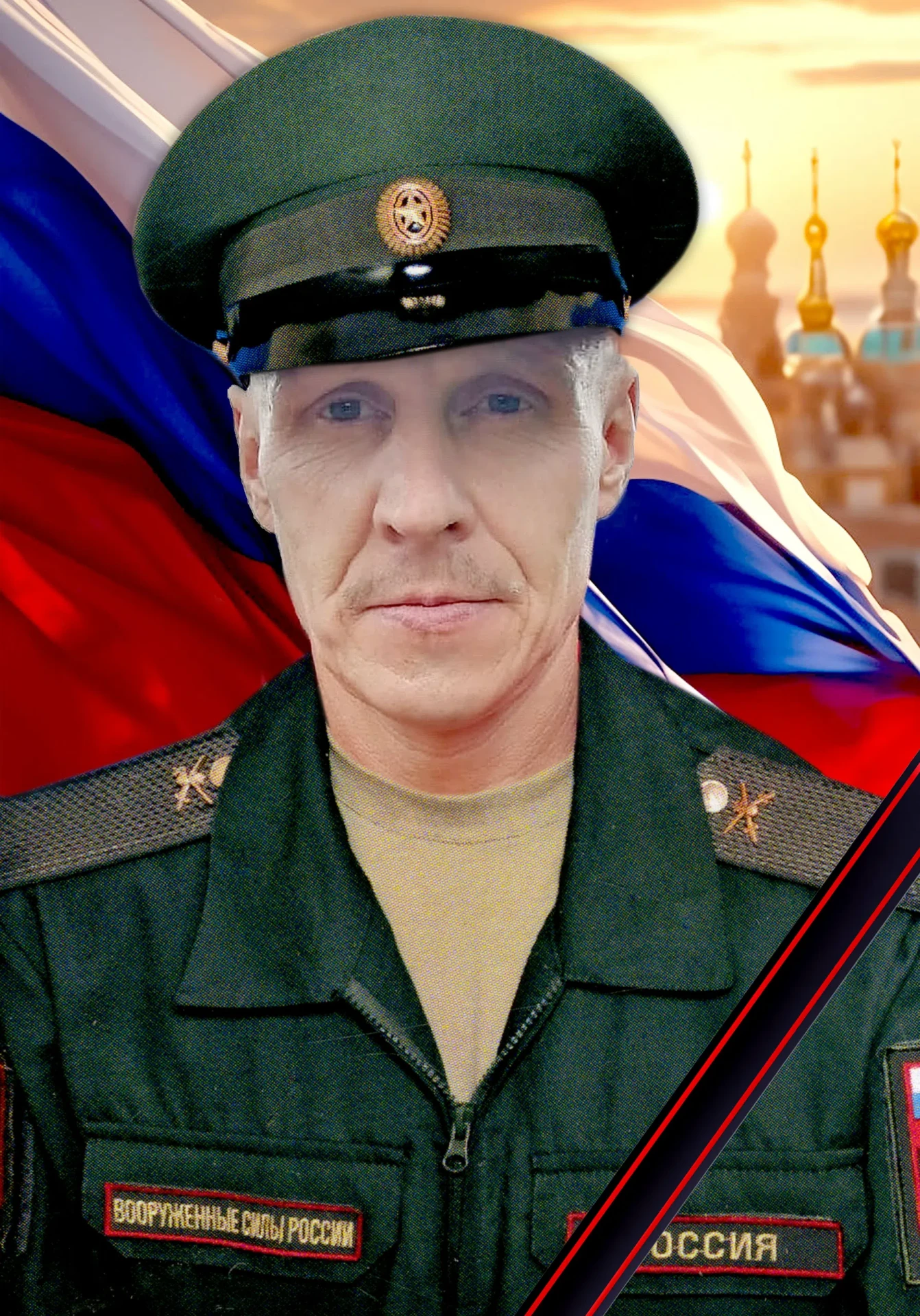 С глубокой скорбью сообщаем, что в ходе специальной военной операции при выполнении боевых задач пог