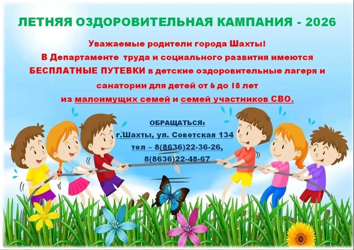 Департамент труда и социального развития Администрации города Шахты предлагает бесплатн...