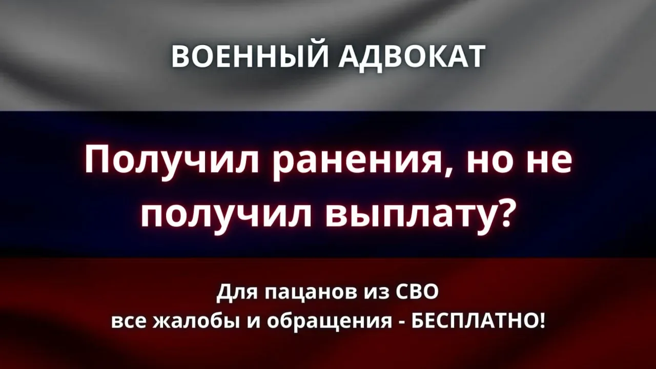 Ты участник СВО и был РАНЕН, но все еще не получил 
3 миллиона рублей? 

Нет, это не развод, а закон