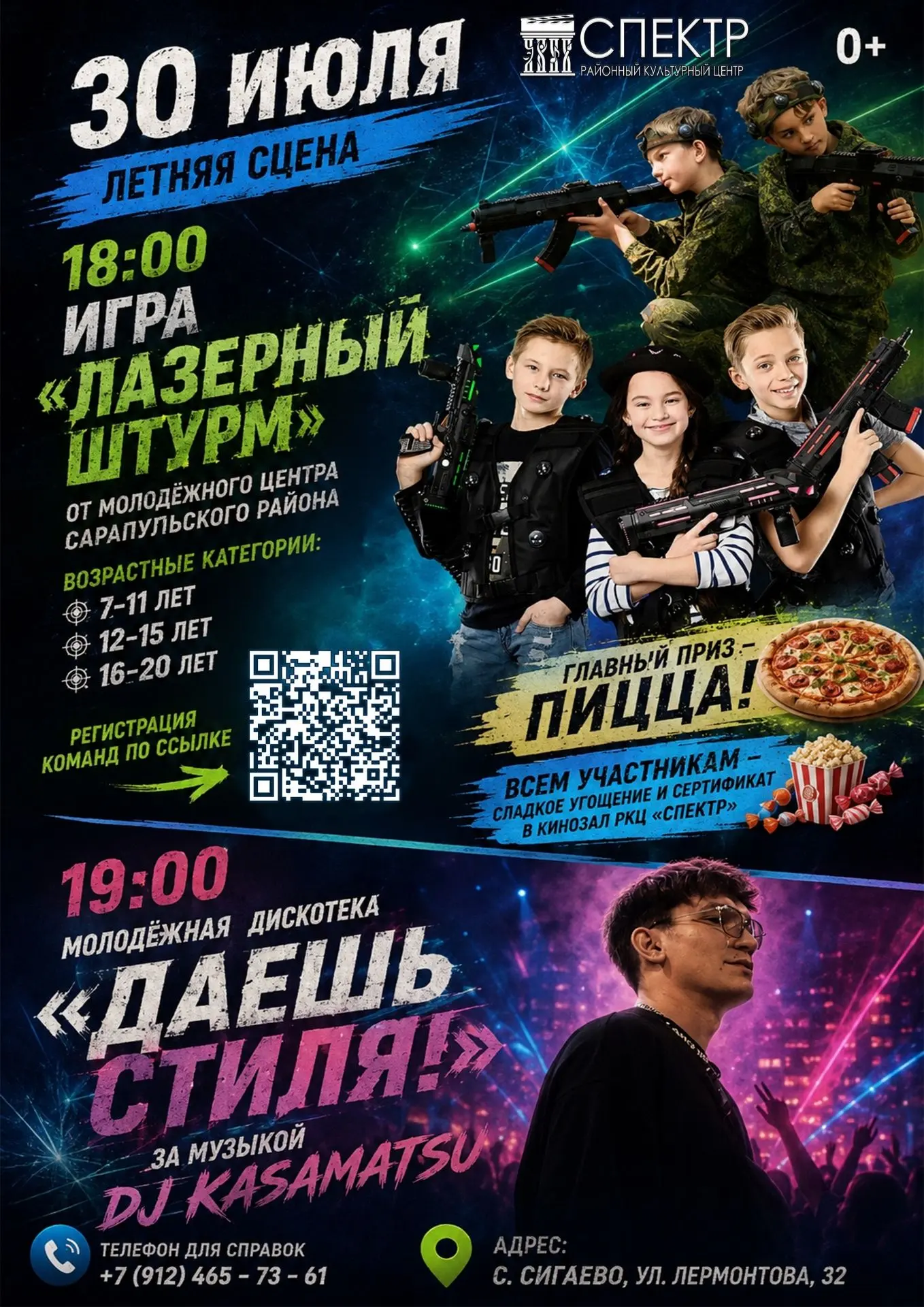 🔥 ЖАРКИЙ ЧЕТВЕРГ! 🔥

30 июля на летней сцене РКЦ «Спектр» — марафон развлечений:

🕕 18:00 — «Лазе
