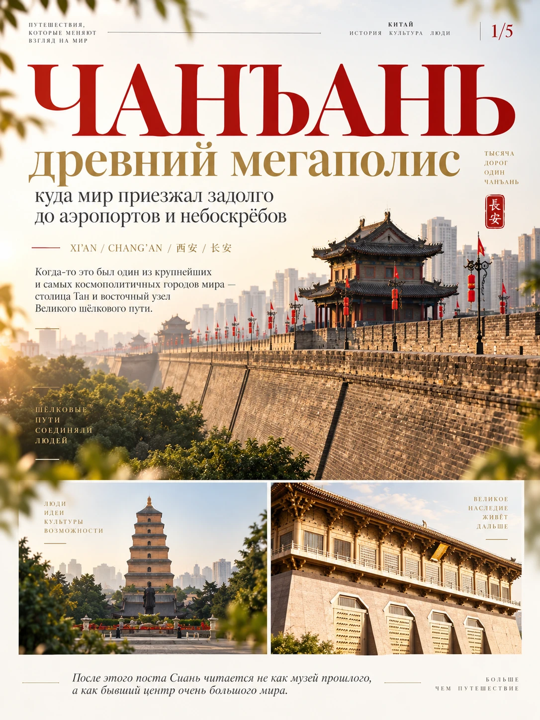 🇨🇳 Чанъань: древний мегаполис, куда мир приезжал задолго до аэропортов и небоскрёбов