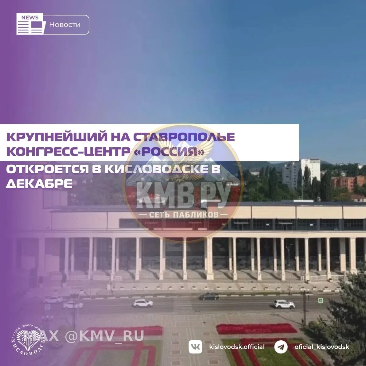 В Кисловодске завершается строительство крупнейшего в Ставропольском крае культурного к...