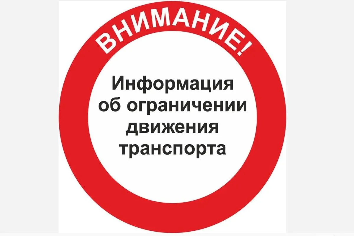 ⚠️ВНИМАНИЕ АВТОМОБИЛИСТАМ⚠️  5 мая 2026 года, на время проведения городского велопробега, с 10:00 до