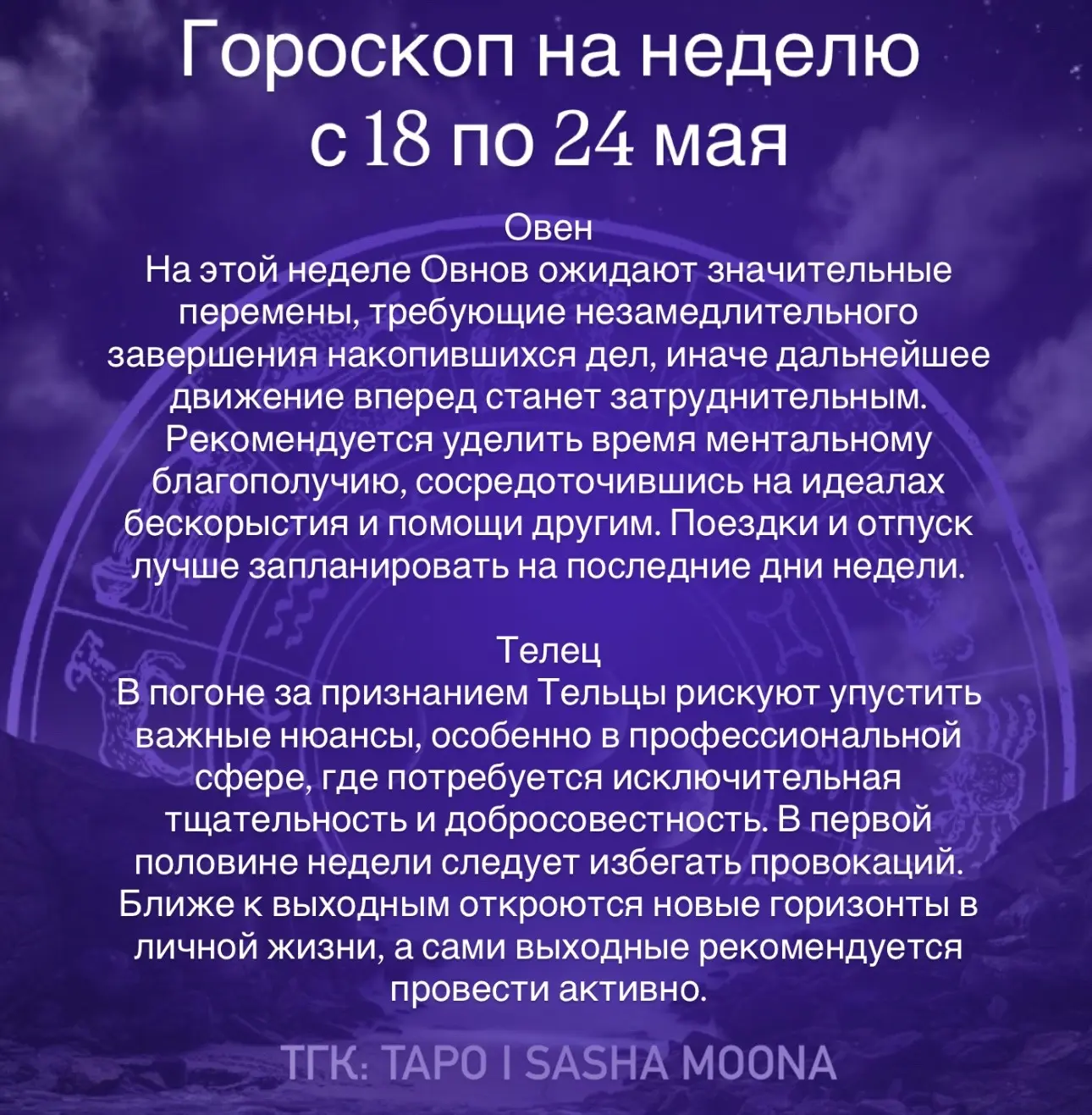 🌀Традиционно в понедельник публикую гороскоп на неделю