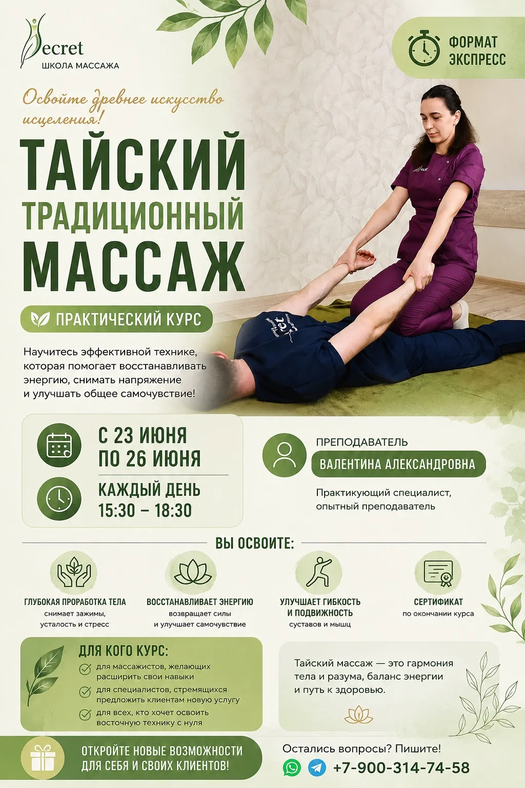 🌿 Тайский традиционный массаж: не экзотика, а рабочий навык