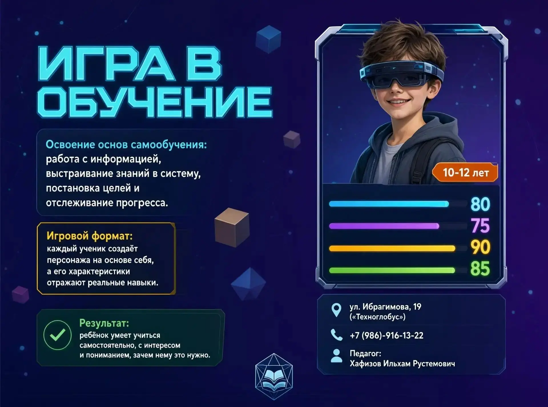Игра в обучении