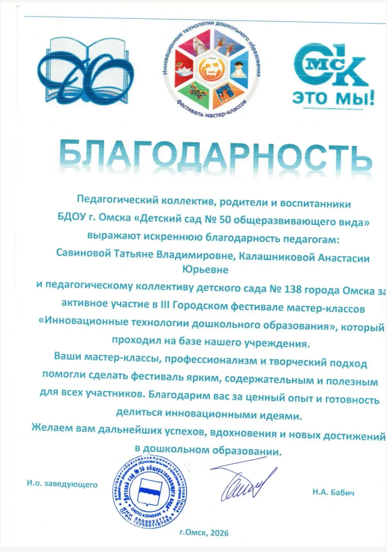 📅19 мая педагоги нашего детского сада🏡 Калашникова А. Ю. И Савинова Т. В. Приняли участие в III го