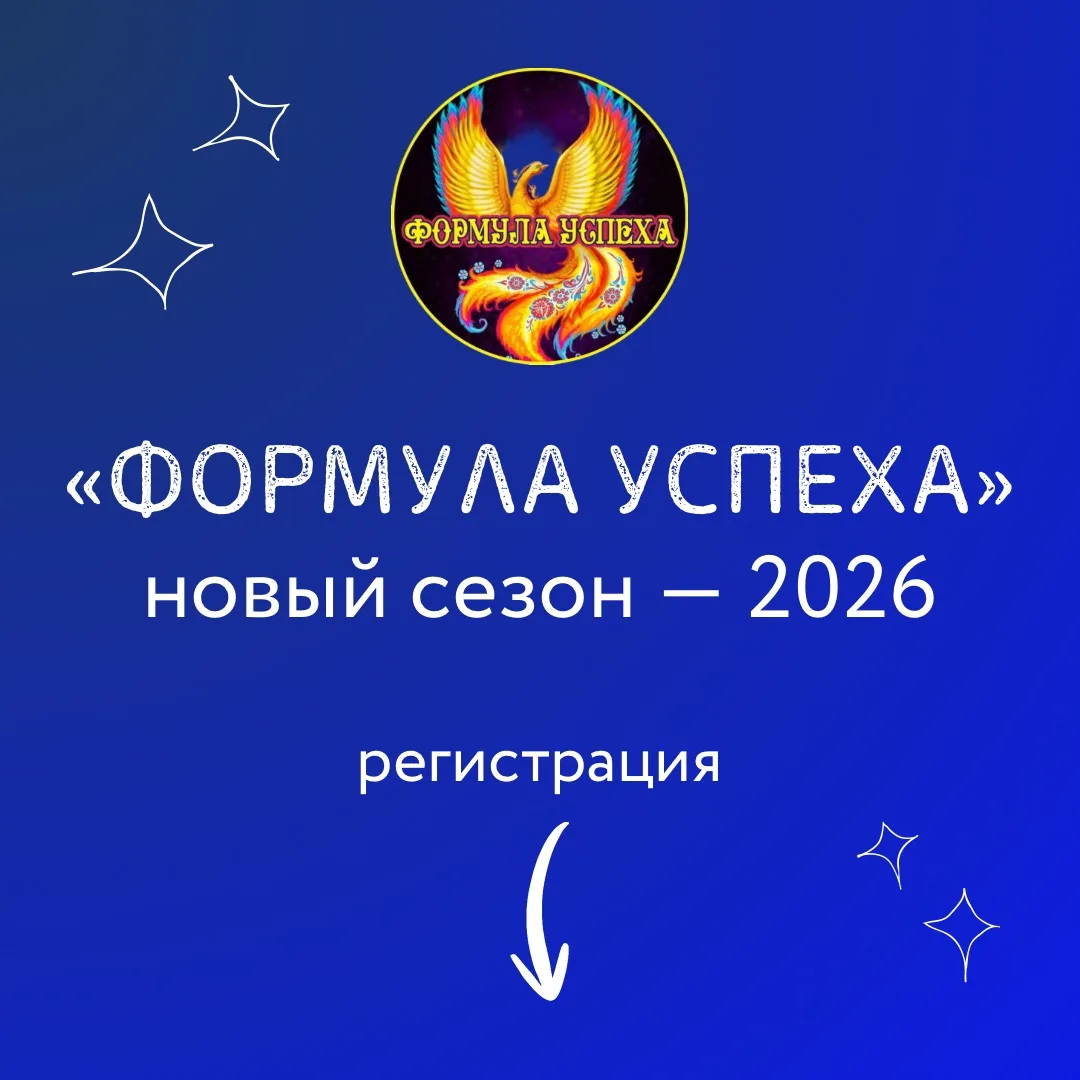 ФОРМУЛА УСПЕХА | НОВЫЙ СЕЗОН