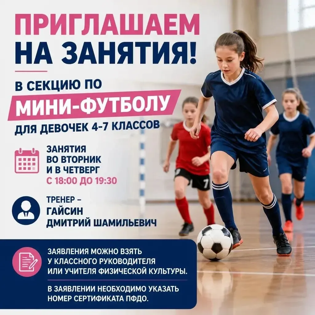 Открываем набор для девочек на секцию по мини- футболу!