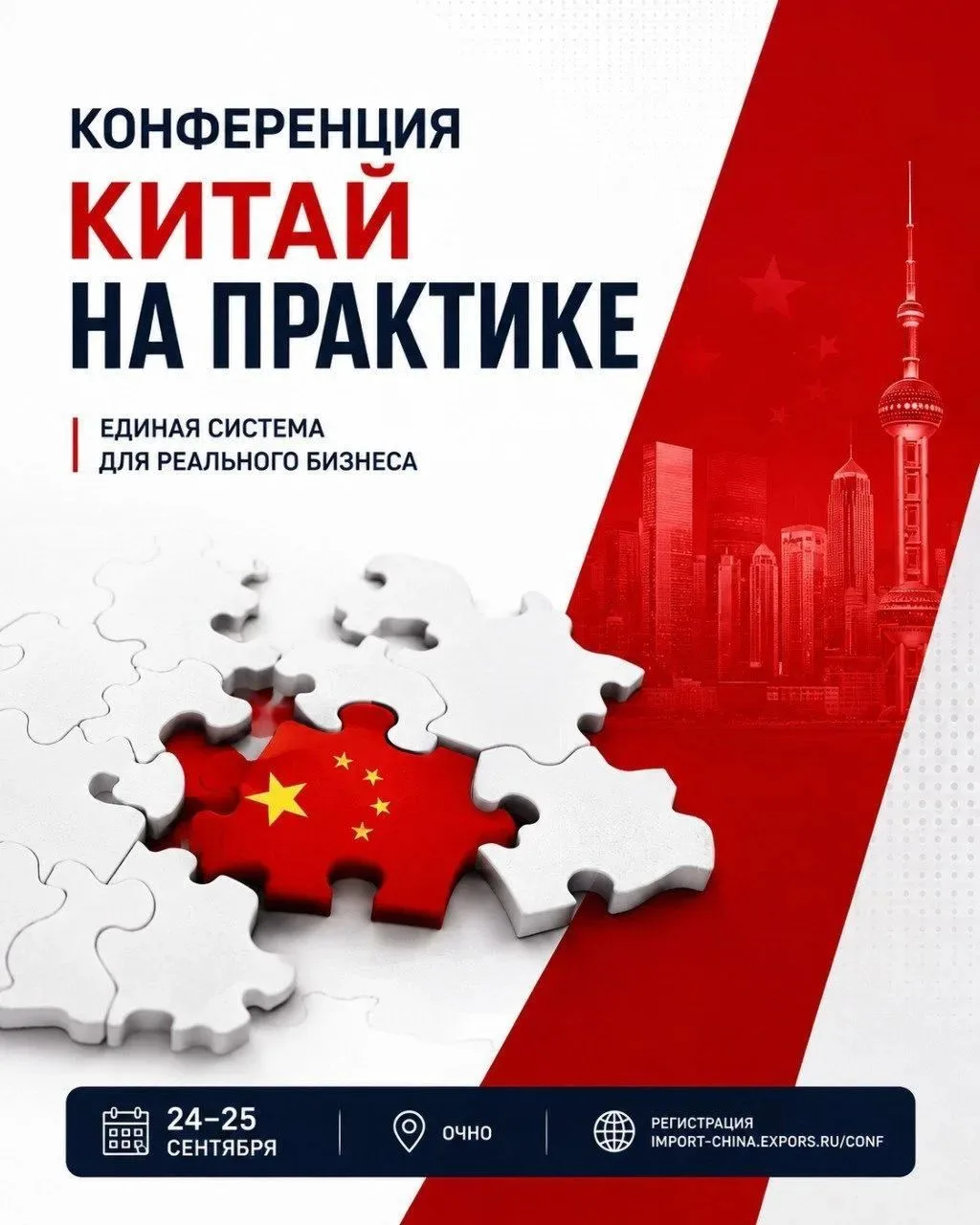🇷🇺🇨🇳Российско-Китайская Палата приглашает к участию в конференции«Китай на практике...