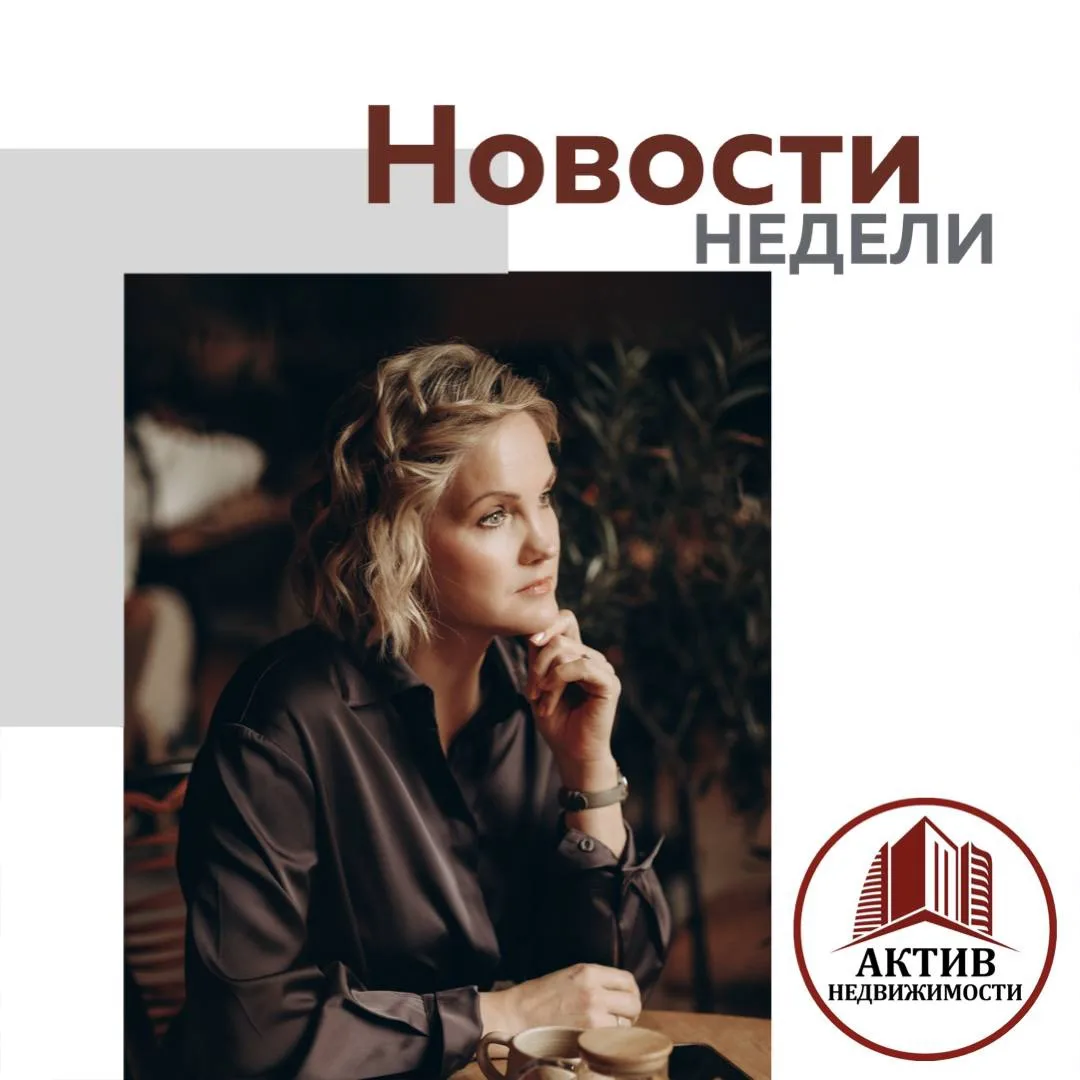 🚨 Рынок недвижимости развернулся! 5 новостей мая 2026, которые могут повлиять на ваши ...