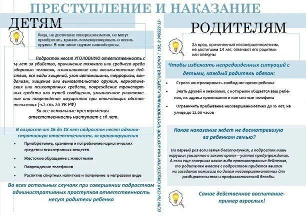 «Закон и порядок: памятка для родителей»✅👫