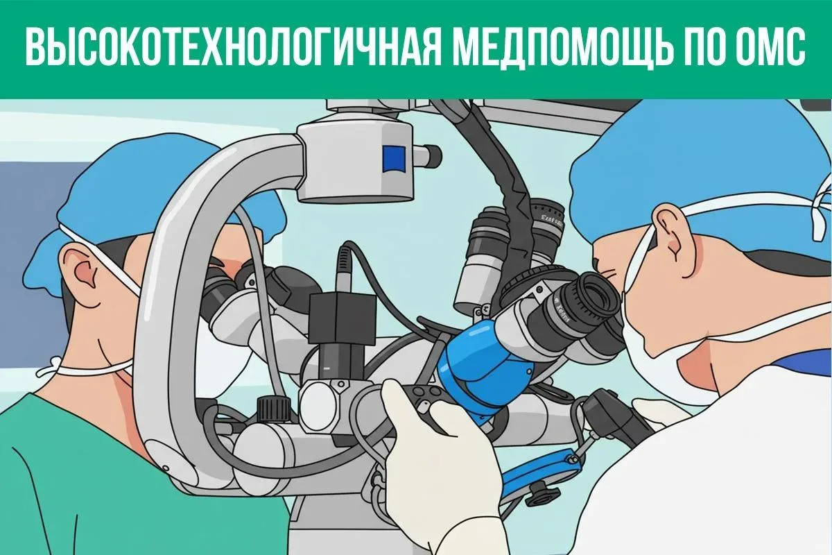 Система ОМС обеспечивает покрытие самых сложных и затратных видов медицинской помощи, г...