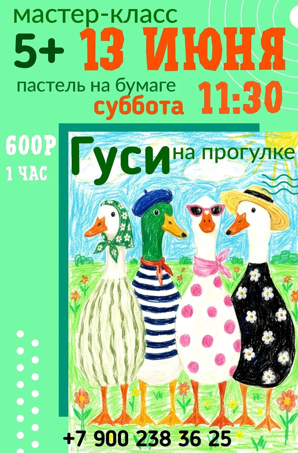 🖌️ Мастер-класс «Веселый гусиный карнавал!»