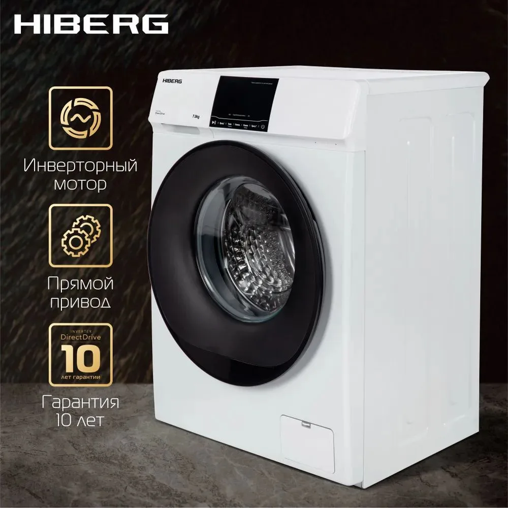 🟠 Стиральная машина Hiberg i-DDQ6 - 712 W, класс энергопотребления А+++, 7 кг, инверто...
