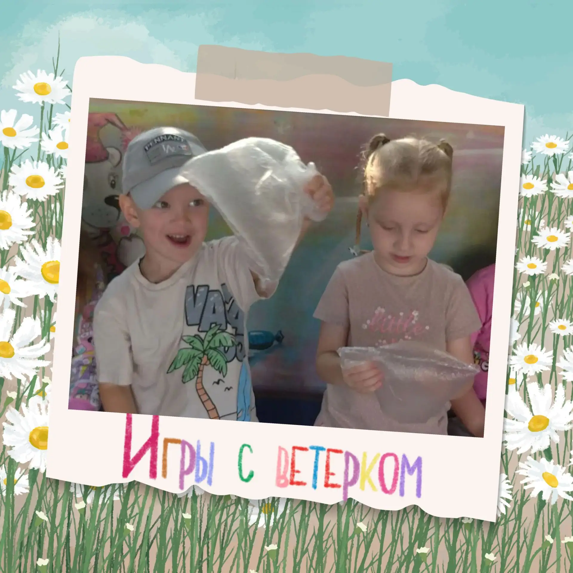 Ребята группы «Звёздочки» продолжают знакомиться с удивительными явлениями окружающего ...