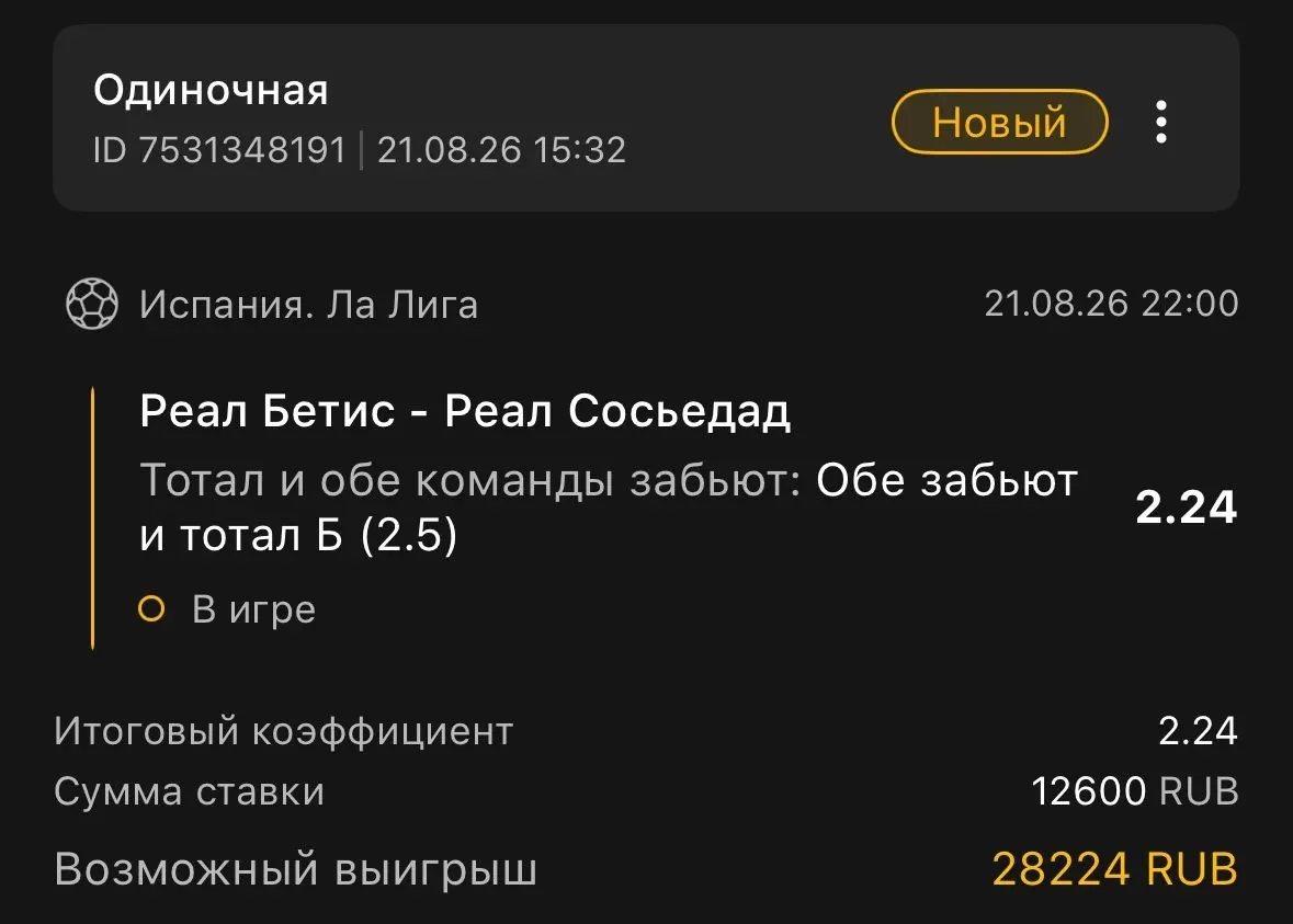 Ставка дня на футбол ⚽️