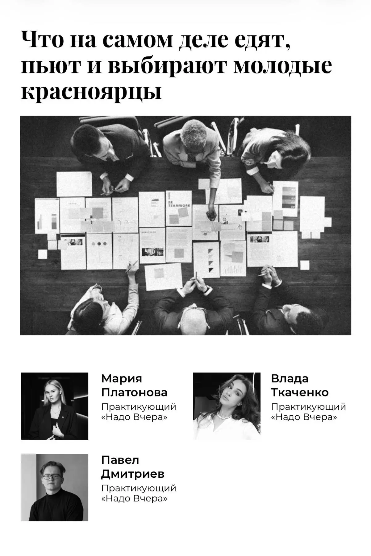Ребята из маркетингового агентства "Надо вчера", выпускники Института гастрономии СФУ, ...