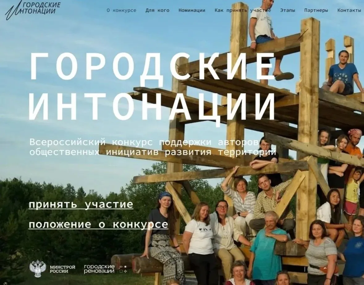 Стартовал прием заявок на Всероссийский конкурс «Городские интонации».