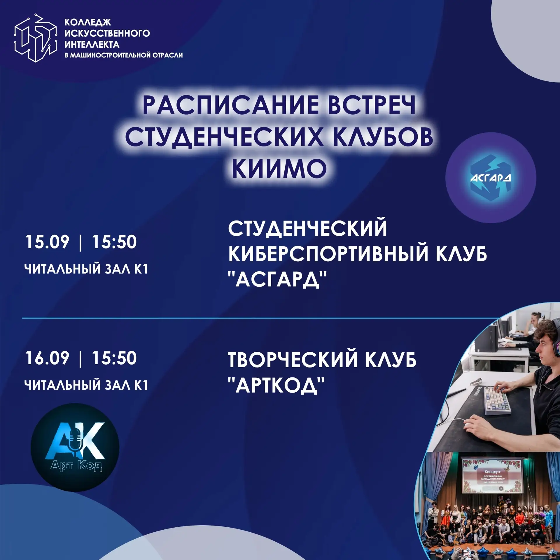 🎉 Знакомство со студенческими клубами КИИМО: стартуем!