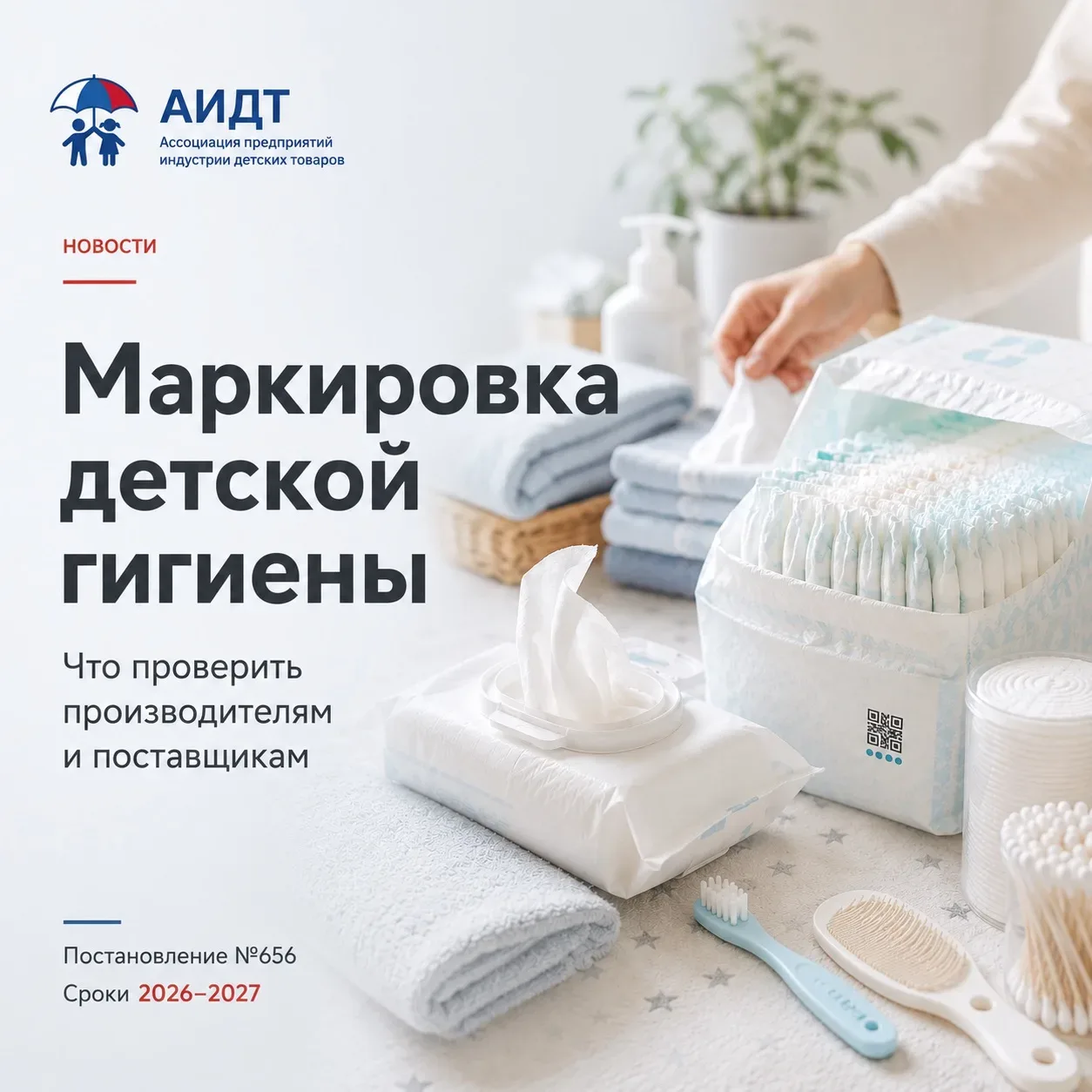 🔍 Маркировка детской гигиены: что производителям важно проверить уже сейчас