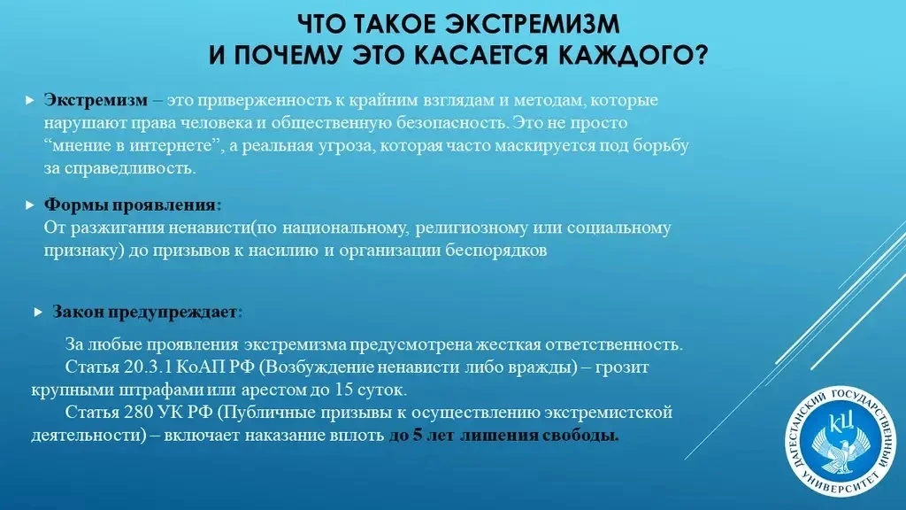 Экстремизм — это не просто страшилка из новостей.