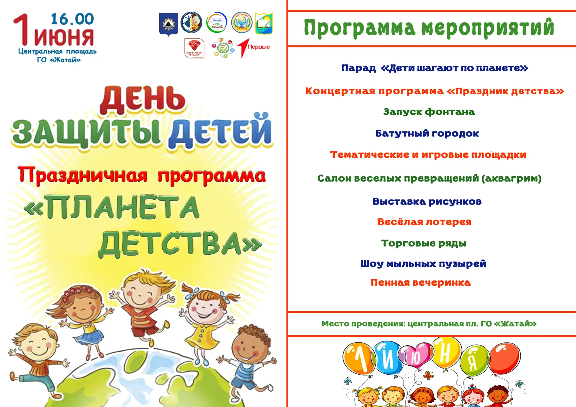 🎉Дорогие жители и гости Городского округа «Жатай»!