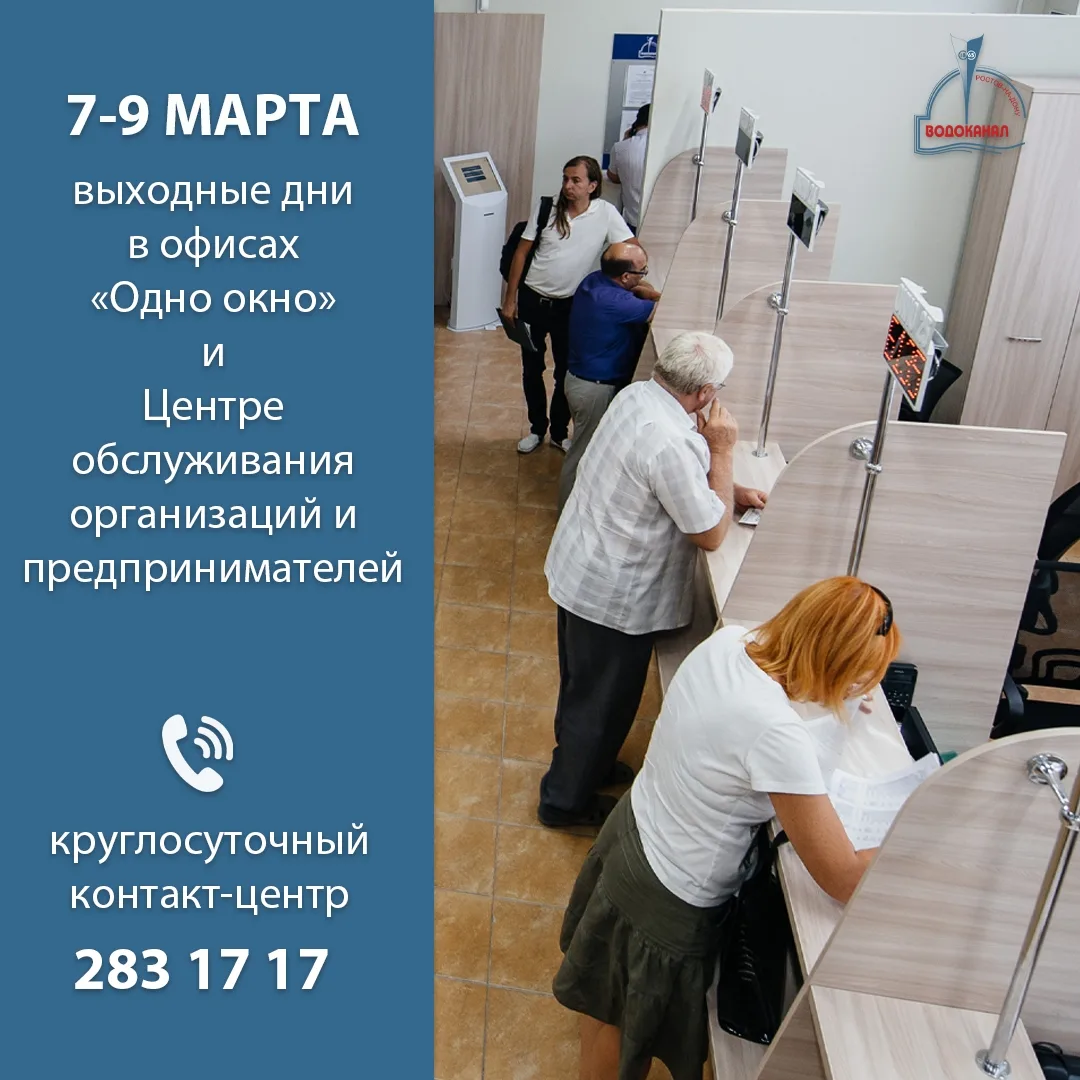 📌 Ростовводоканал изменит график работы в связи с предстоящим Международным женским днём.    7-9 мар