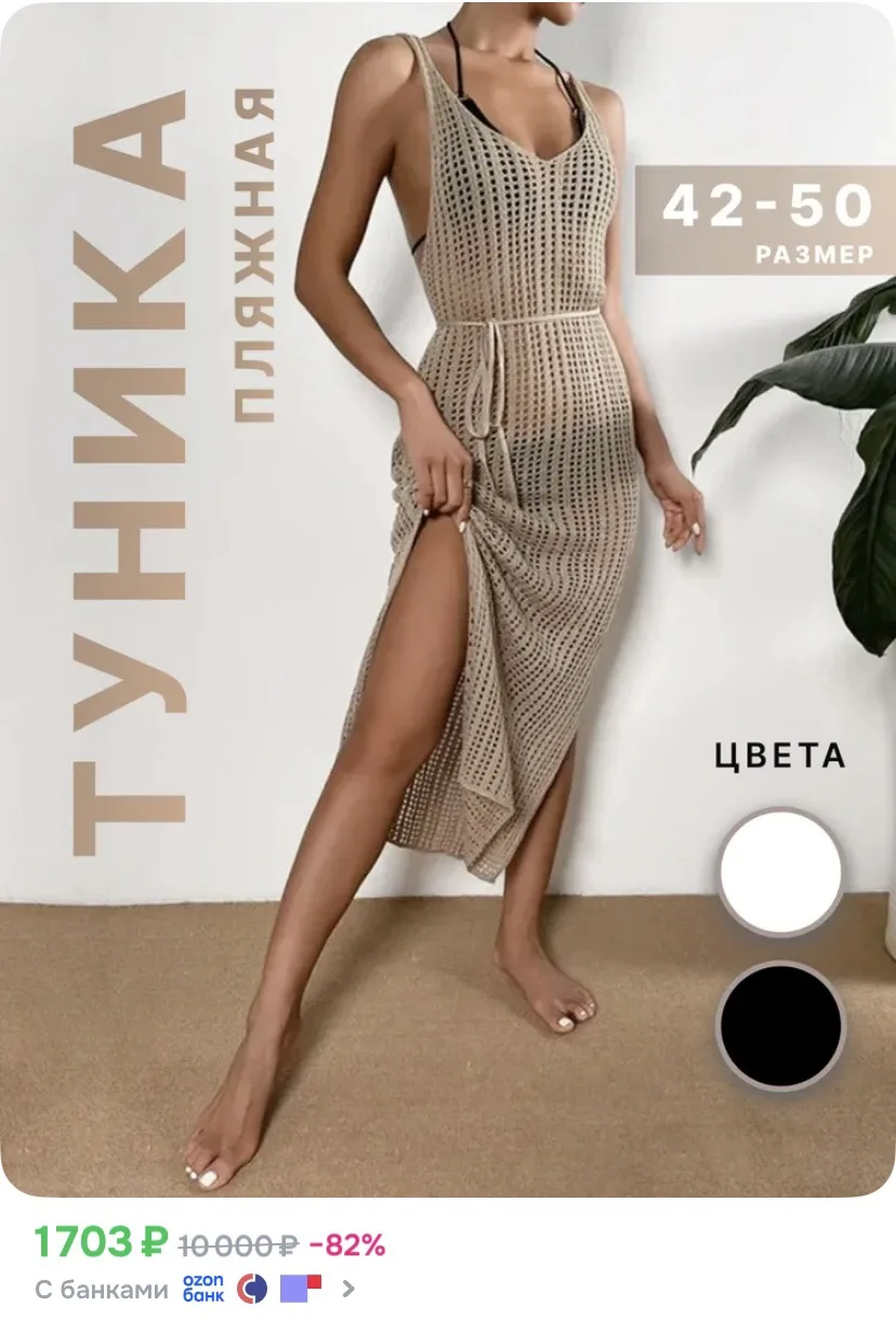 Ссылка на пляжную тунику 👙

Реклама. Информация о рекламодателях по ссылке https://s.ozon.ru/GcjxFW