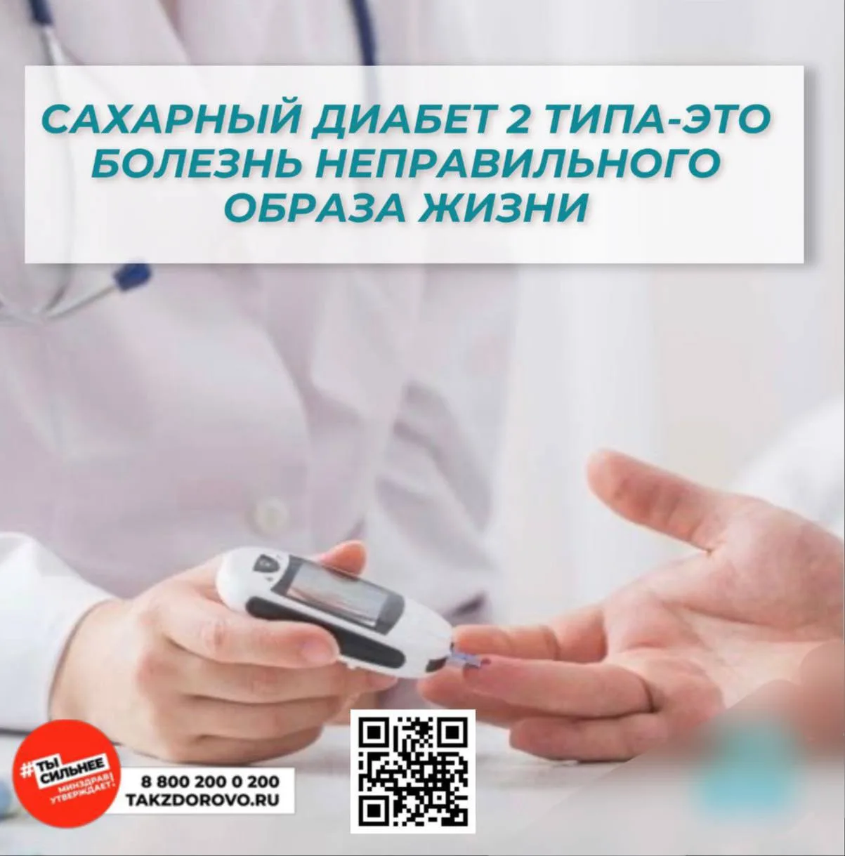 🏥 Сахарный диабет — это хроническое заболевание, характеризующееся повышенным уровнем ...