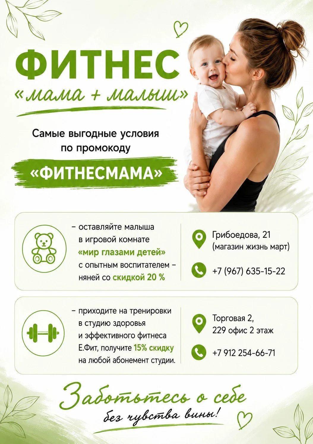 🔥 Фитнес «МАМА + МАЛЫШ»🔥