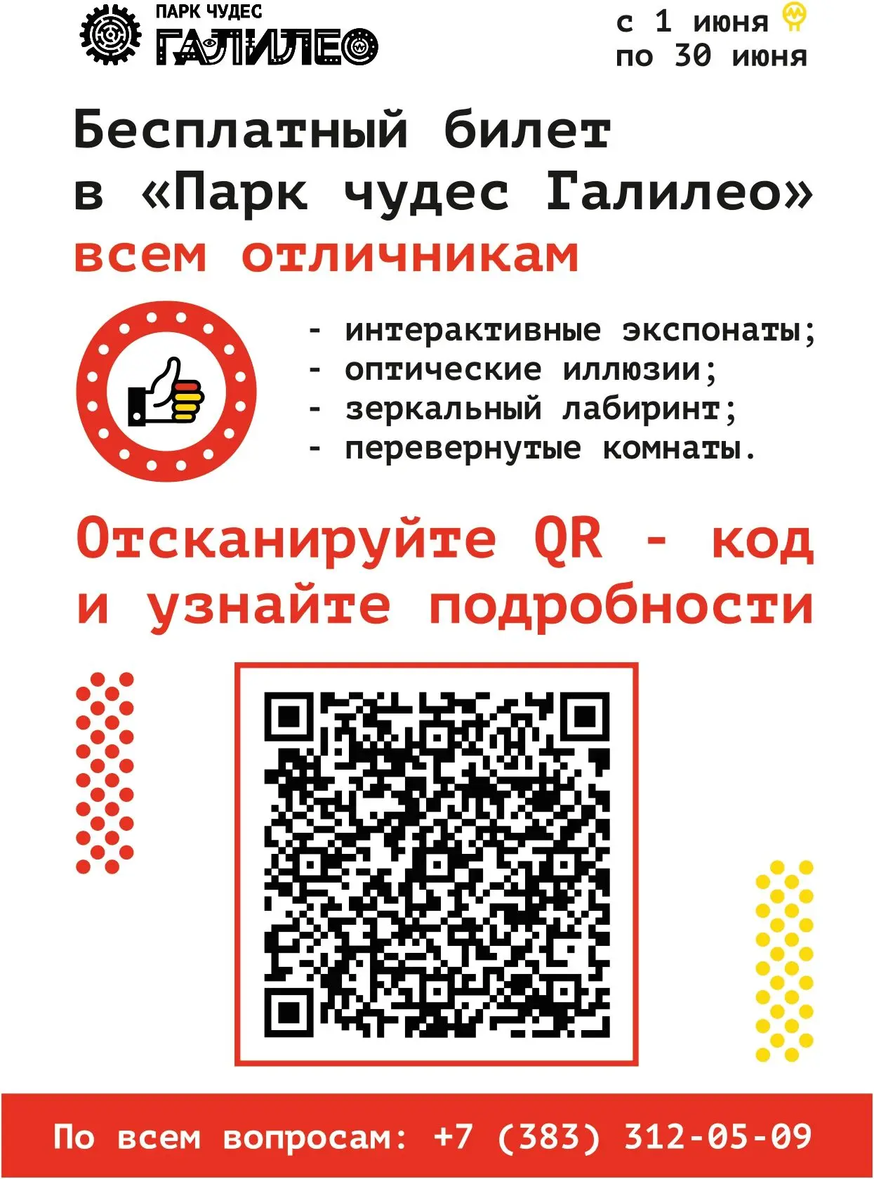 Сроки действия акции: 01.06.2026 – 30.06.2026.