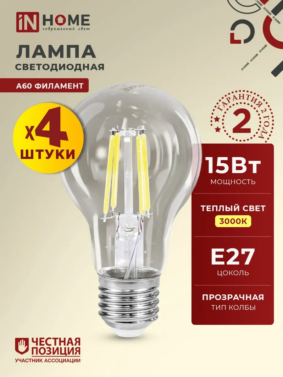 ⚡️ Лампочки светодиодные филамент Е27 15 Вт теплый свет 4 шт, InHome