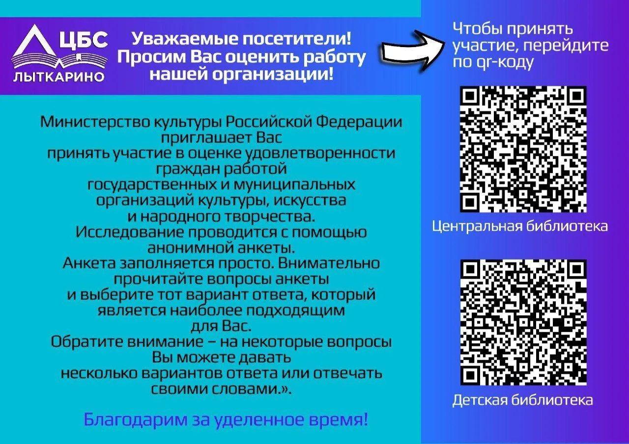 Уважаемые посетители!
Просим вас оценить работу нашей организации, пройдя по ссылке:
Центральная биб