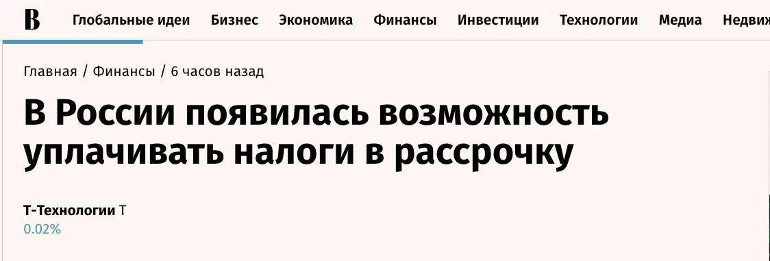 Т-Банк запустил уплату налогов в рассрочку с кредитной карты на срок до 24 месяцев. Опл...