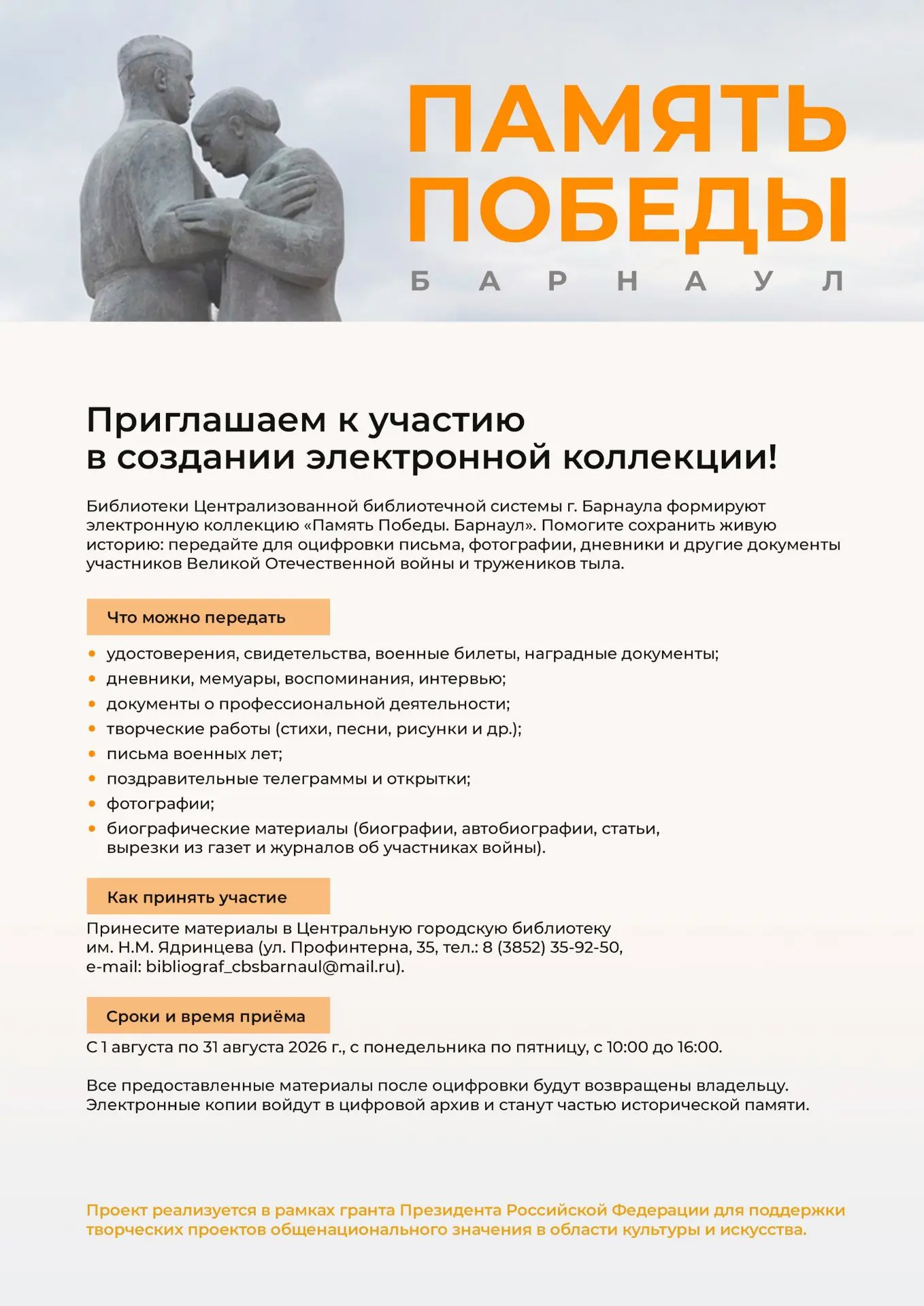 📜☝️Дорогие подписчики! Приглашаем вас принять участие в проекте "Память Победы. Барнау...